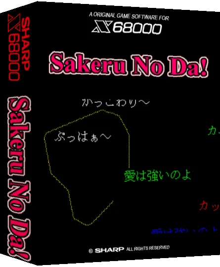 Sakeru No Da! — box-3D (SS)