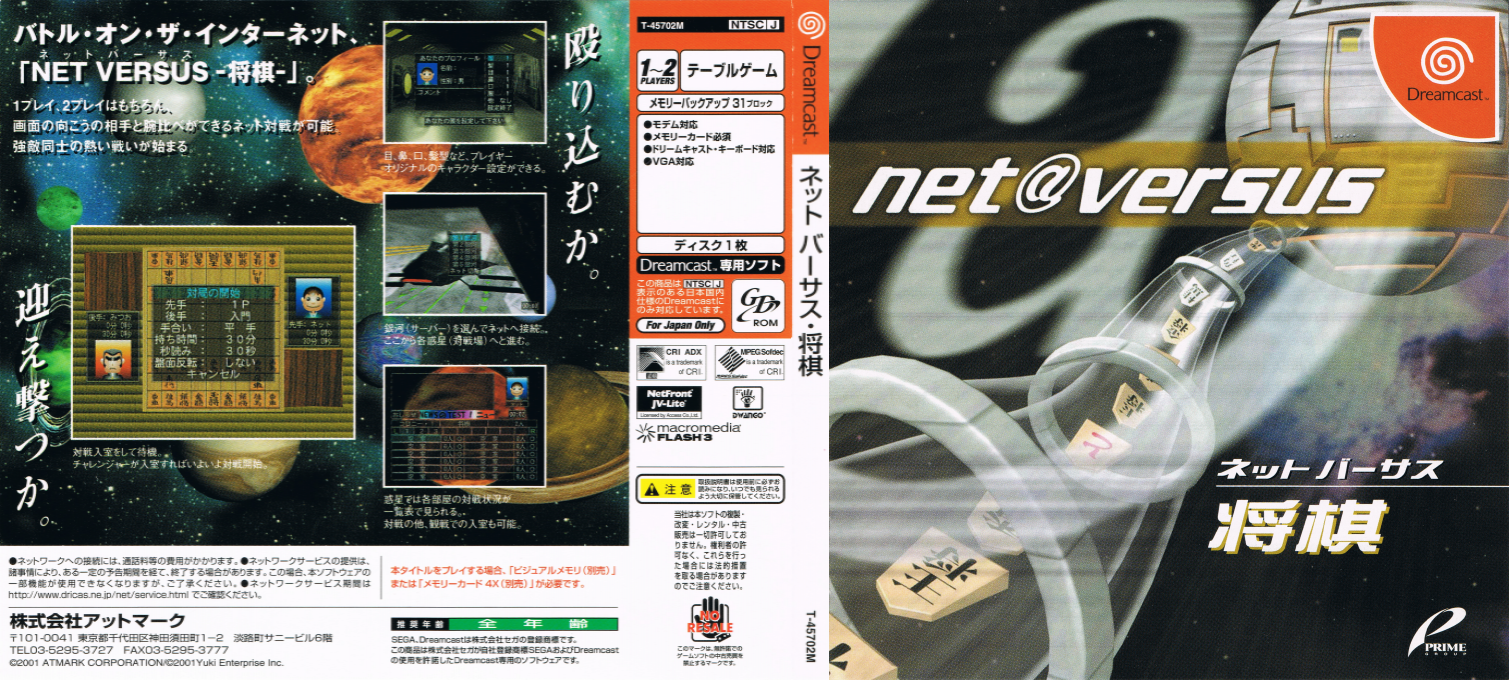 Net Versus Shogi — box-texture (JP)