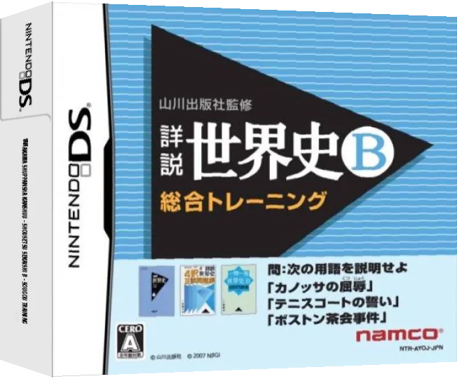 Yamakawa Shuppansha Kanshuu - Shousetsu Sekaishi B - Sougou Training — box-3D (JP)