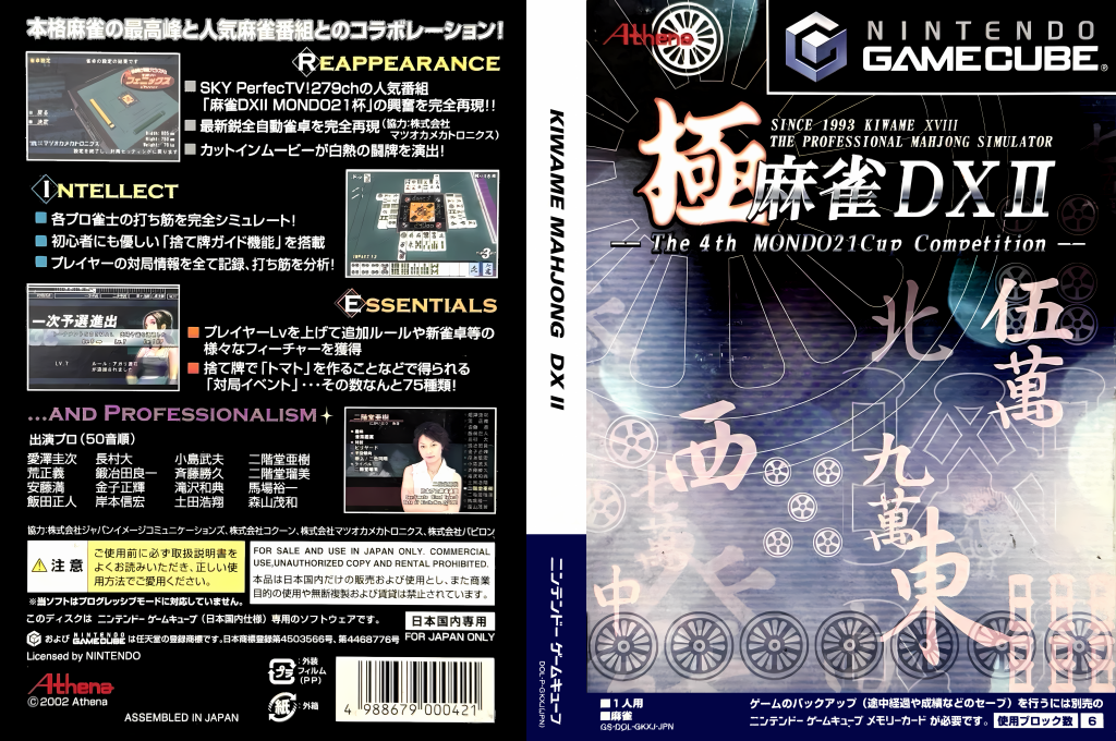 Kiwame Mahjong DX II - The 4th MONDO21Cup Competition — box-texture (JP)