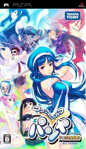 Fantasy Golf Pangya Portable — box-2D (JP)
