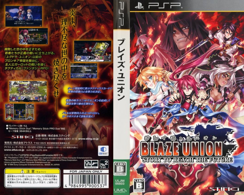 Blaze Union - Story to Reach the Future — box-texture (JP)
