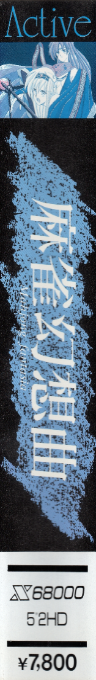 Mahjongg Gensou Kyoku — box-2D-side (JP)