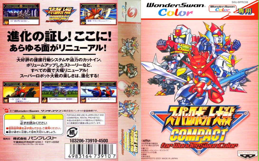 Super Robot Taisen Compact for WonderSwan Color — box-texture (JP)