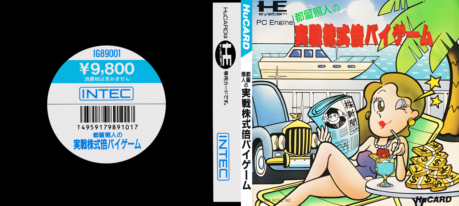 Tsuru Teruhito No Jissen Kabushiki Bai Bai Game — box-texture (JP)