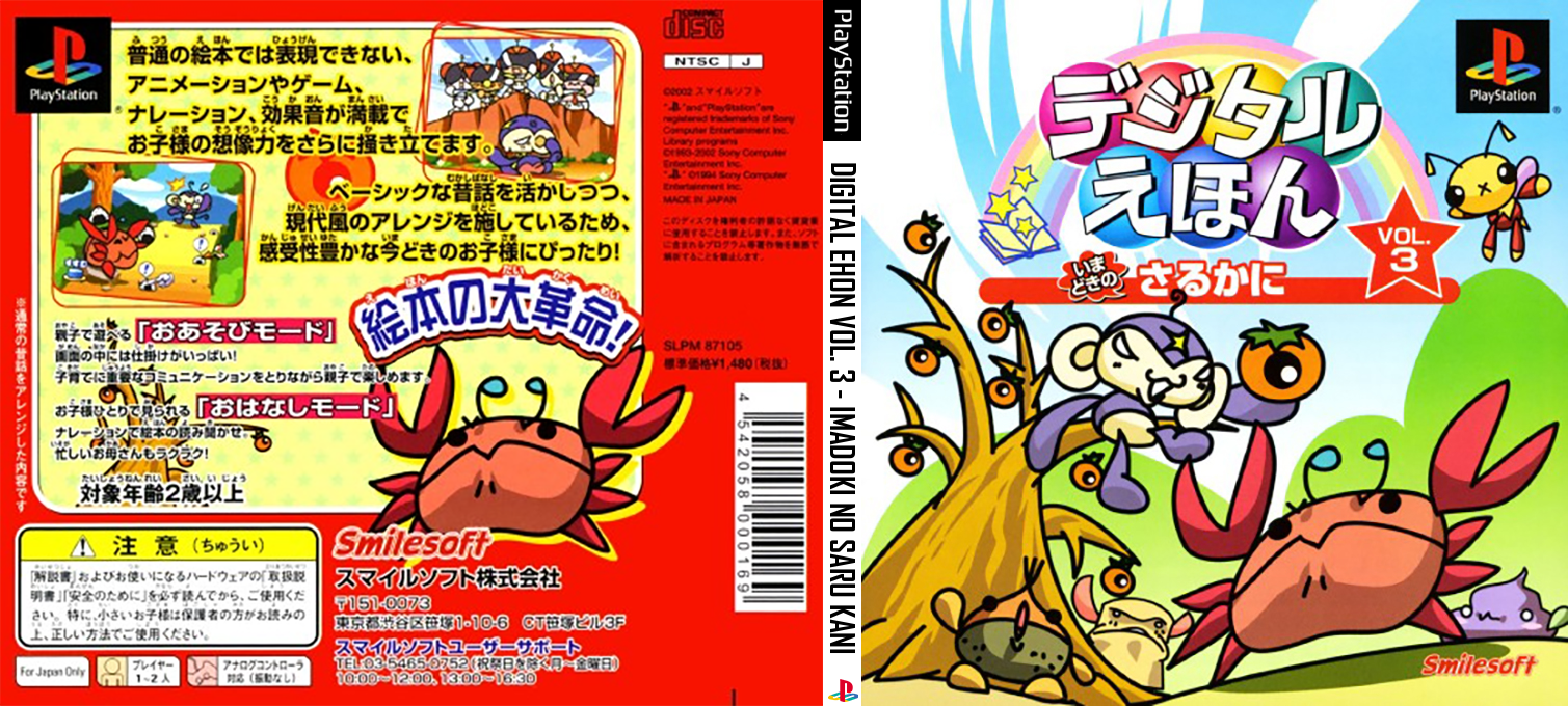 Digital Ehon Vol. 3 - Imadoki no Saru Kani — box-texture (JP)