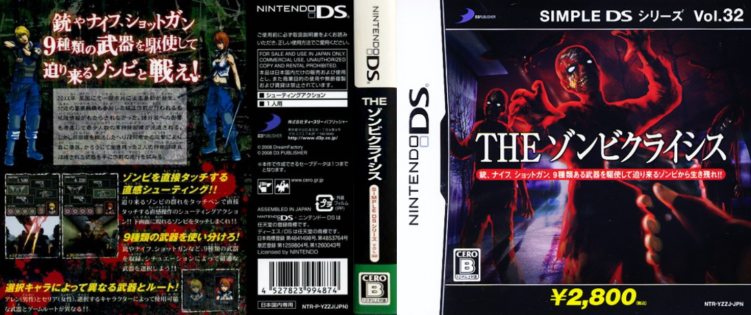 Simple Ds Series Vol. 32 - The Zombie Crisis — box-texture (JP)