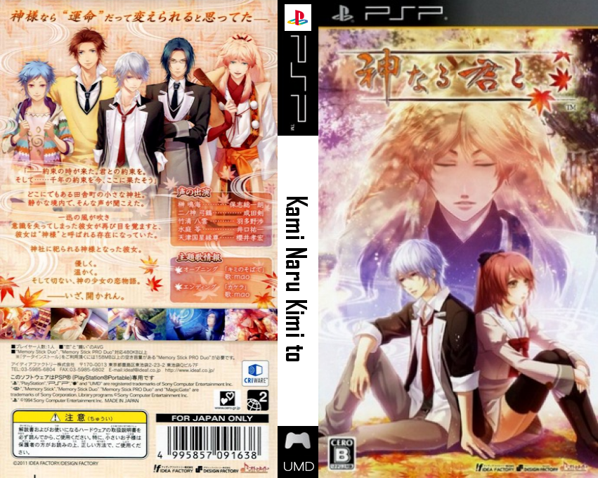 Kaminaru Kimi to — box-texture (JP)