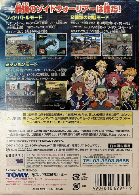 Zoids - Battle Legends — box-2D-back (JP)