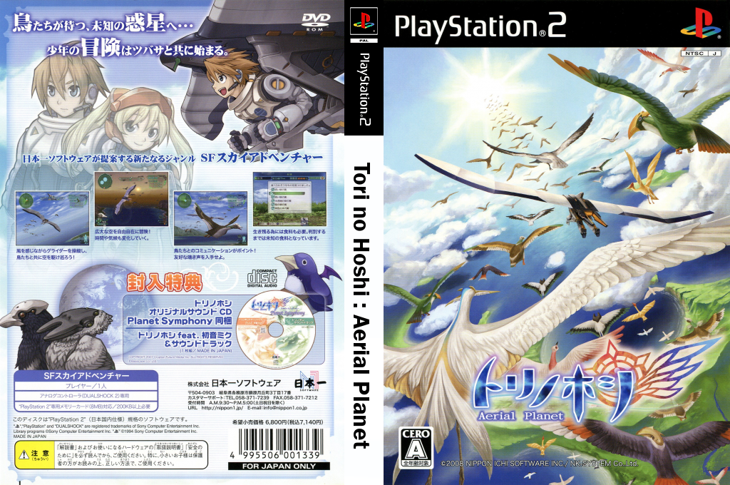 Tori No Hoshi - Aerial Planet — box-texture (JP)