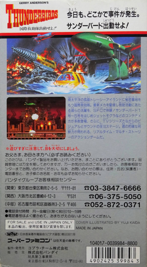 Gerry Anderson's Thunderbirds - Kokusai Kyuujotai Shutsudou Seyo!! — box-2D-back (JP)