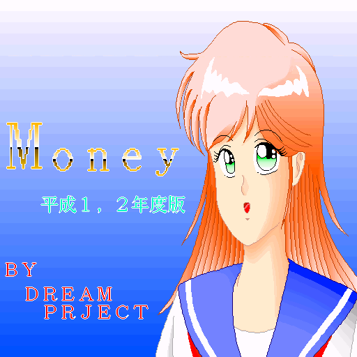Money Heisei 1, 2 Nendo Han — sstitle (WOR)