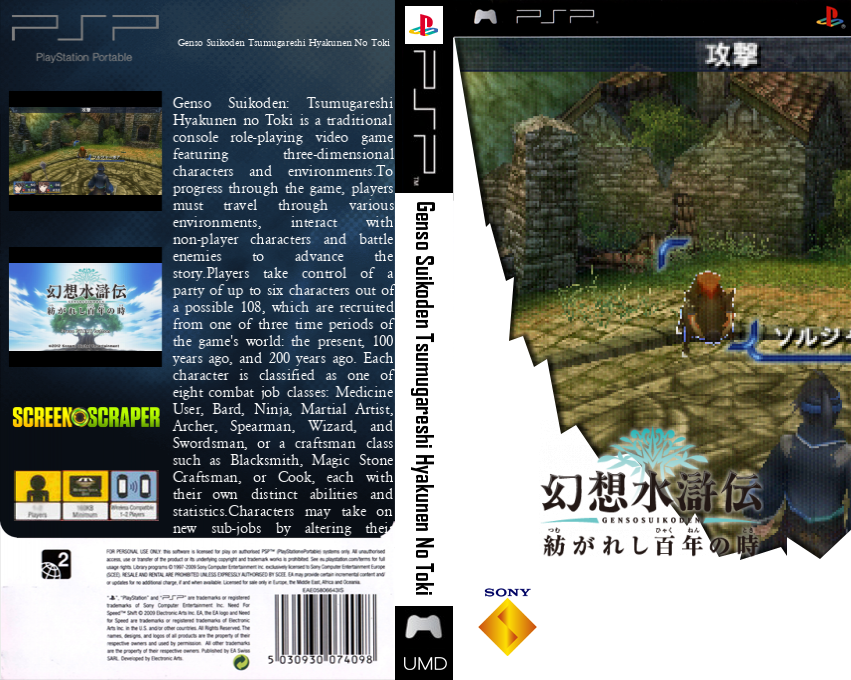 Gensou Suikoden - Tsumugareshi Hyakunen no Toki — box-texture (SS)