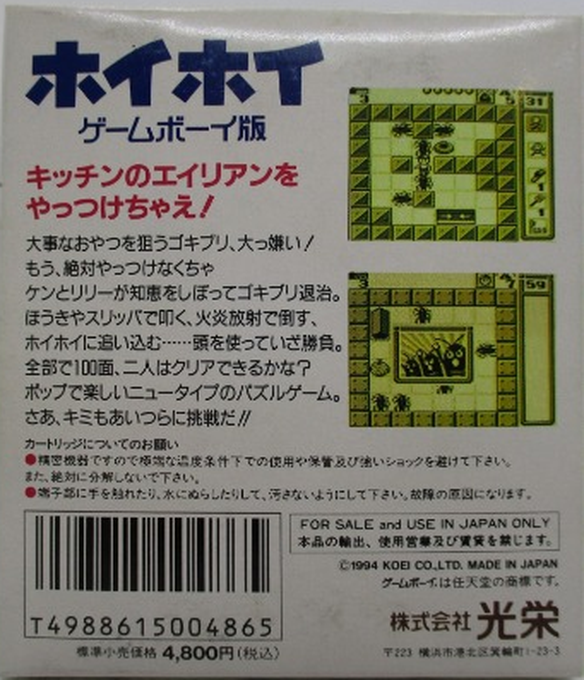 Stop That Roach! — box-2D-back (JP)