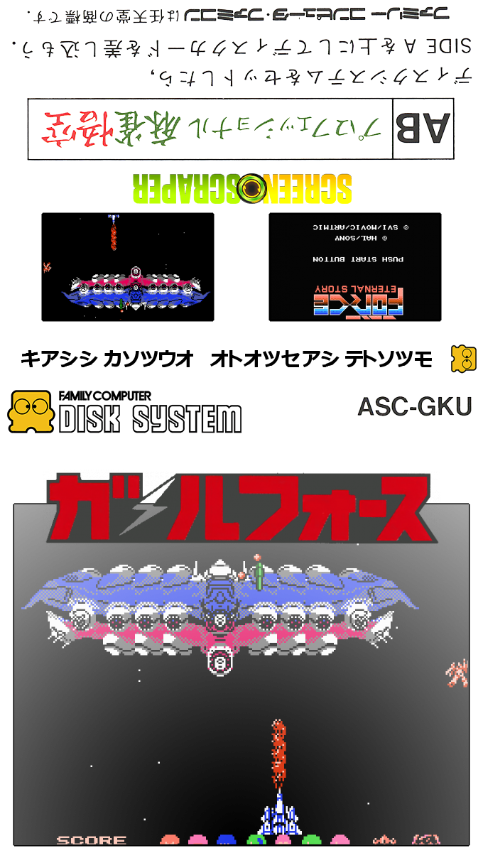Gall Force - Eternal Story — box-texture (SS)