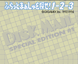 Fm 1-2-3 — sstitle (JP)