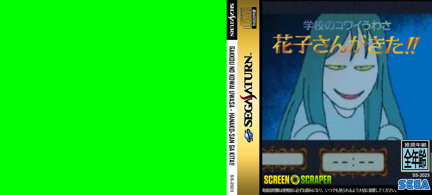 Gakkou no Kowai Uwasa - Hanako-san ga Kita!! — box-texture (SS)