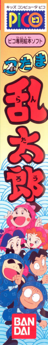 Nintama Rantarou — box-2D-side (JP)