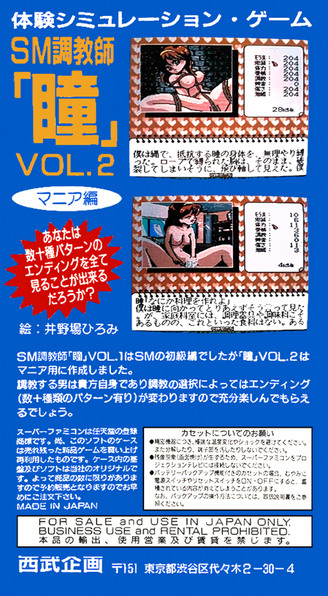 Sm Choukyoushi Hitomi Vol. 2 — box-2D-back (JP)