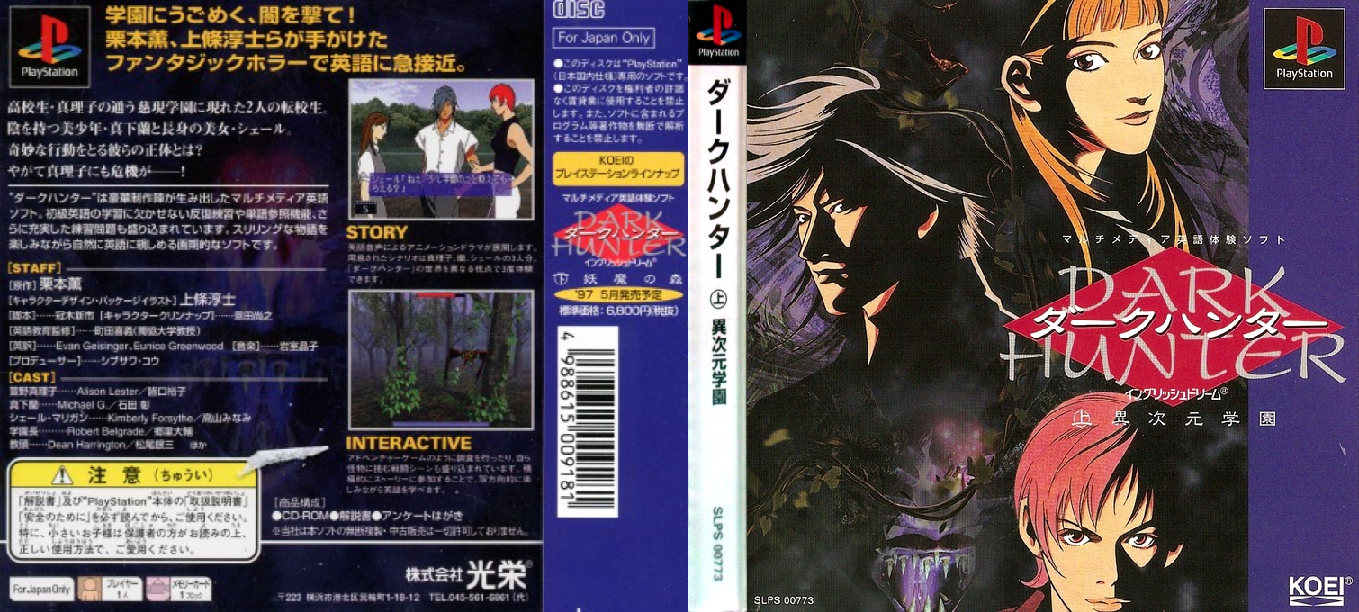 Dark Hunter Jou - Ijigen Gakuen — box-texture (ASI)