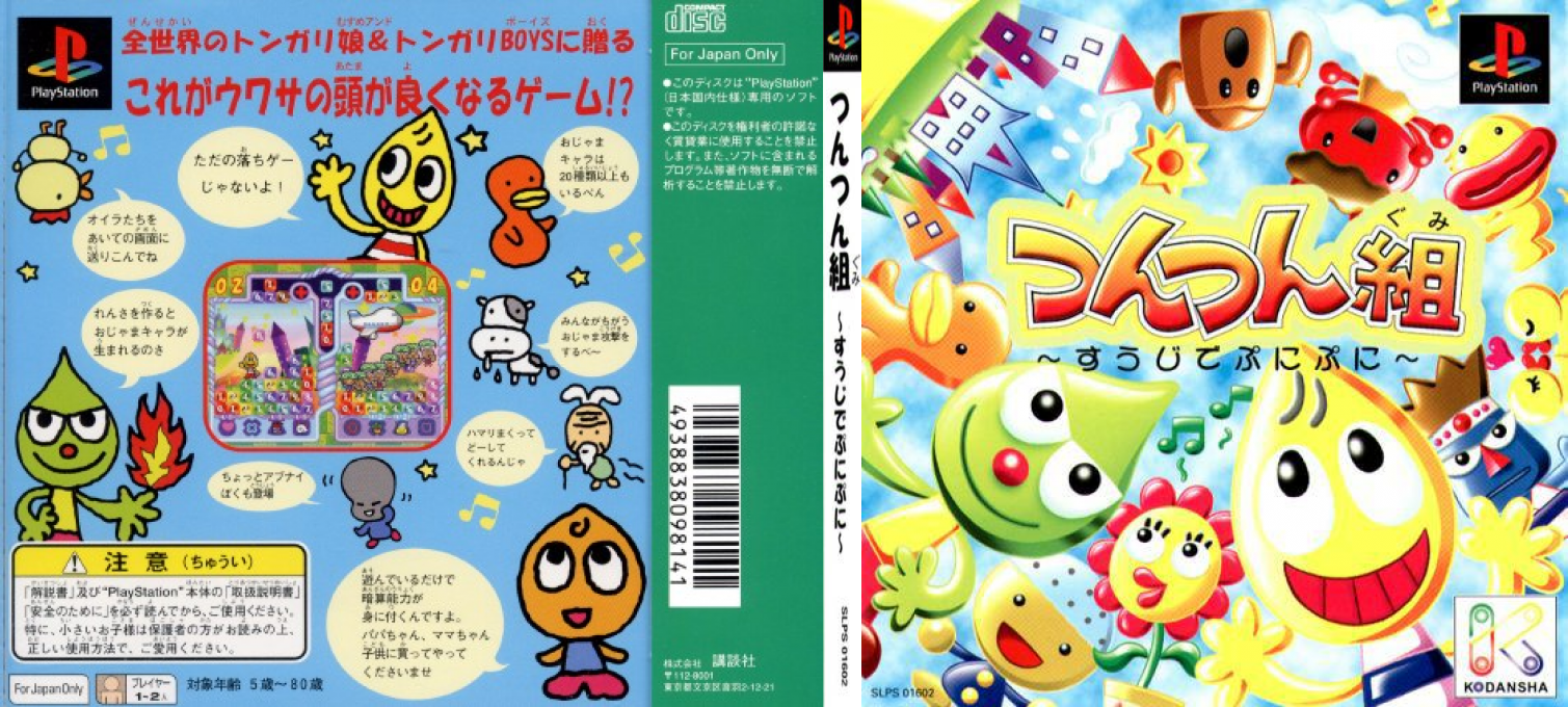 Tsuntsun-gumi - Suuji De Punipuni — box-texture (JP)