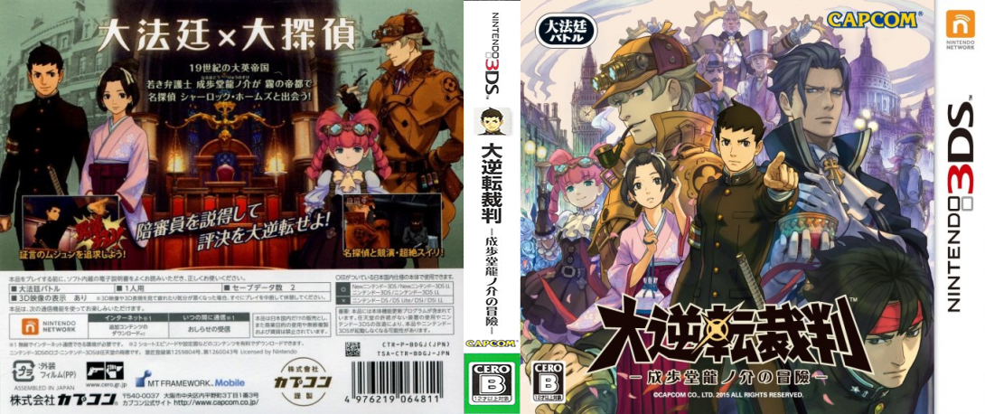 Dai Gyakuten Saiban - Naruhodou Ryuunosuke no Bouken — box-texture (JP)