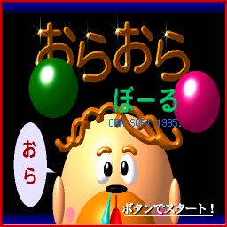 Ora Ora Ball — sstitle (WOR)