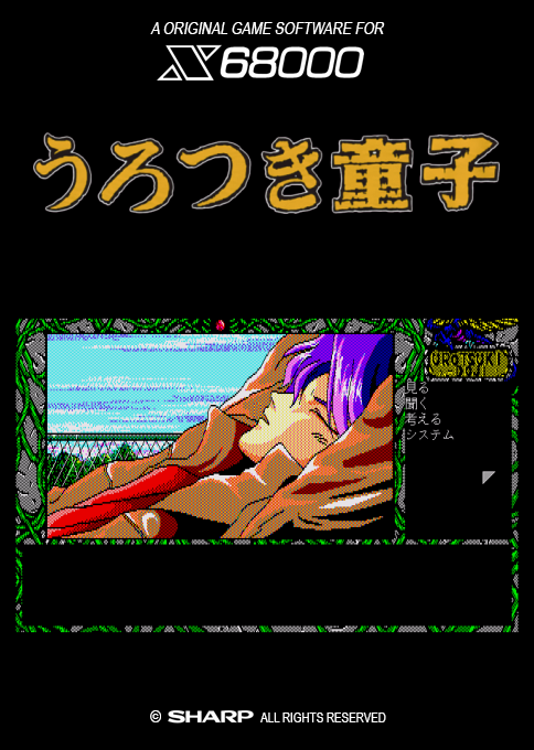 Urotsukidouji — box-2D (SS)
