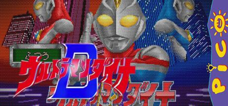 Ultraman Dyna — steamgrid