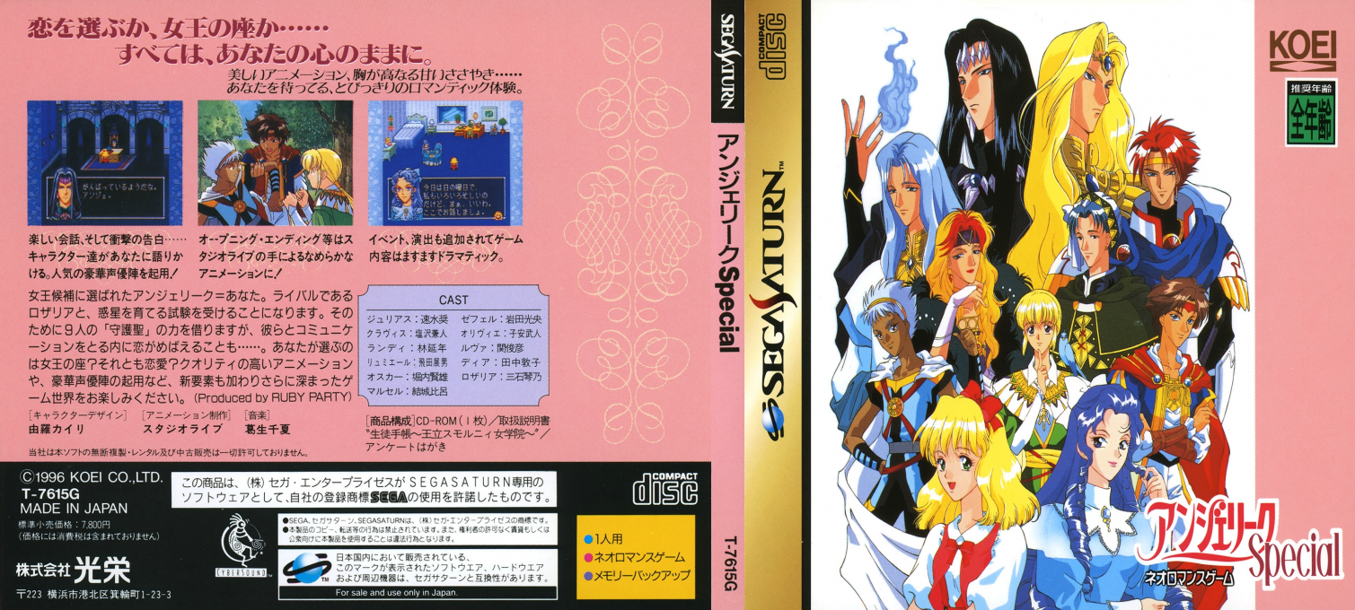 Angelique Special — box-texture (JP)