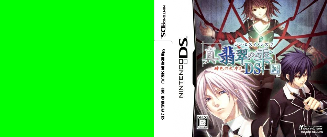Shin Hisui no Shizuku - Hiiro no Kakera 2 DS — box-texture (JP)