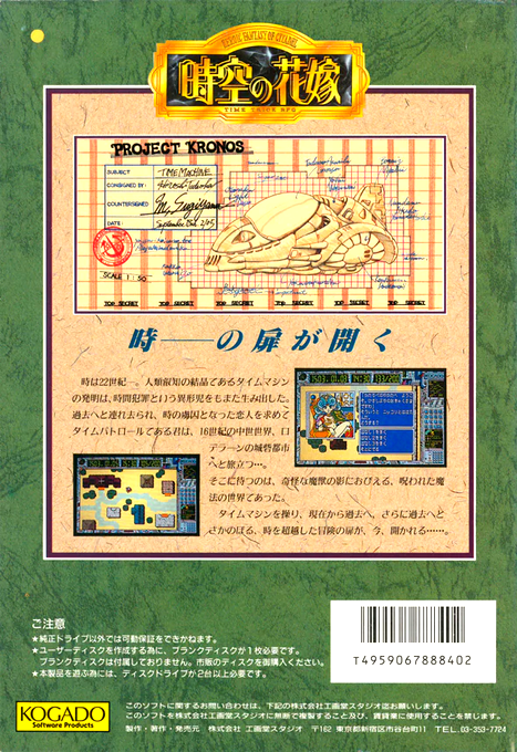 Jikuu No Hanayome — box-2D-back (JP)