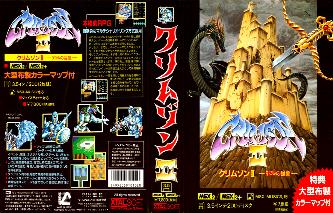 Crimson 2 — box-texture (JP)