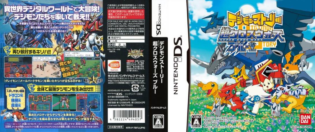 Digimon Story - Super Xros Wars - Blue — box-texture (JP)