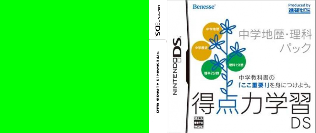 Tokuten Ryoku Gakushuu DS - Chuugaku Chireki Rika Pack — box-texture (JP)