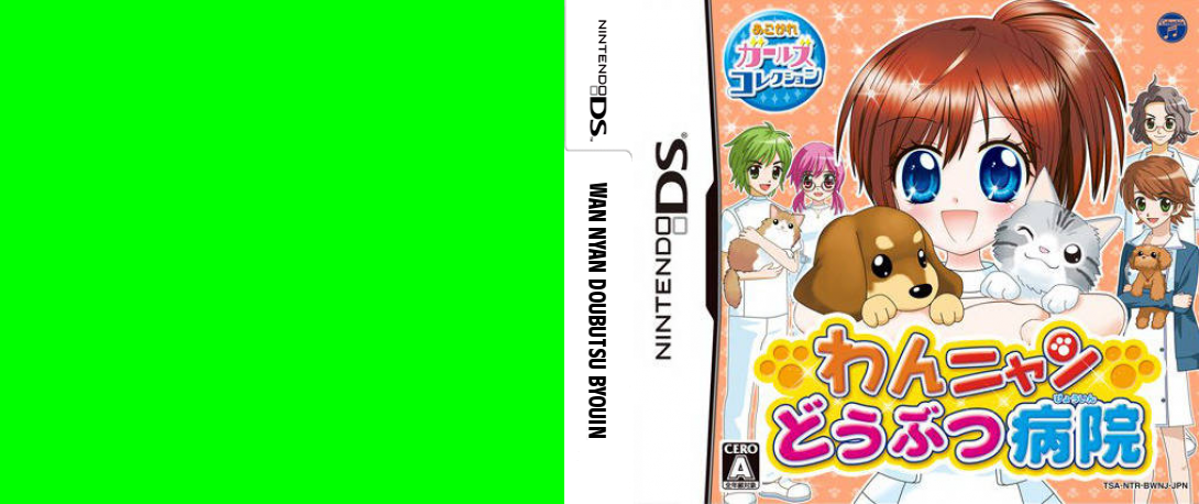 Wan Nyan Doubutsu Byouin — box-texture (JP)