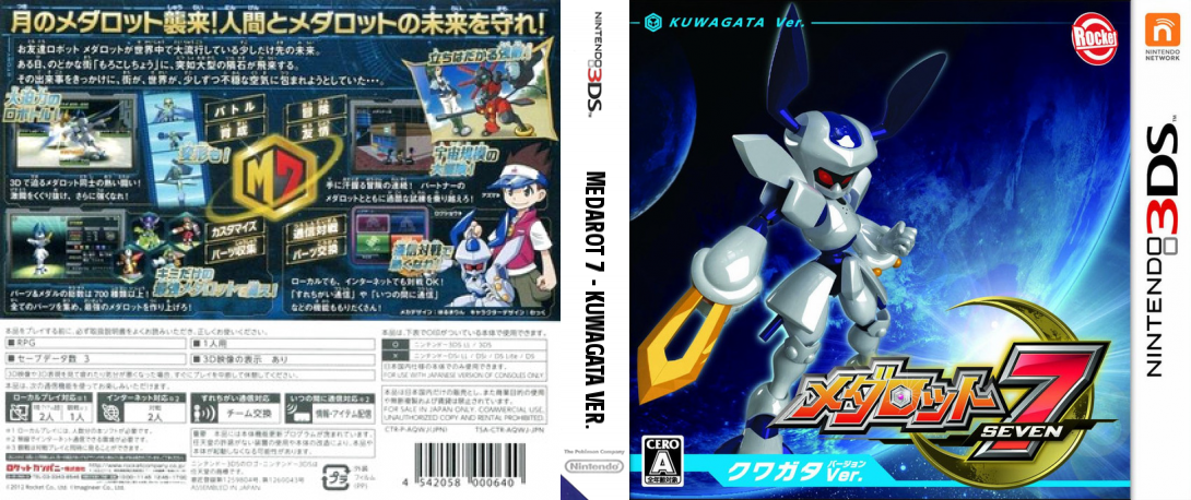 Medarot 7 - Kuwagata Ver. — box-texture (JP)