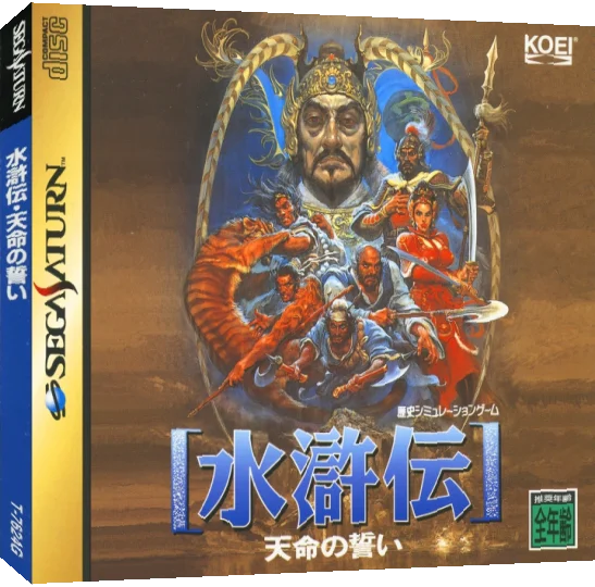 Suikoden Tenmei No Chikai — box-3D (JP)