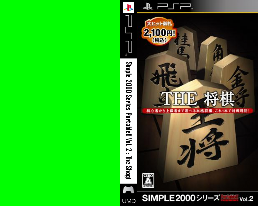 Simple 2000 Series Portable!! Vol. 2 - The Shougi — box-texture (JP)