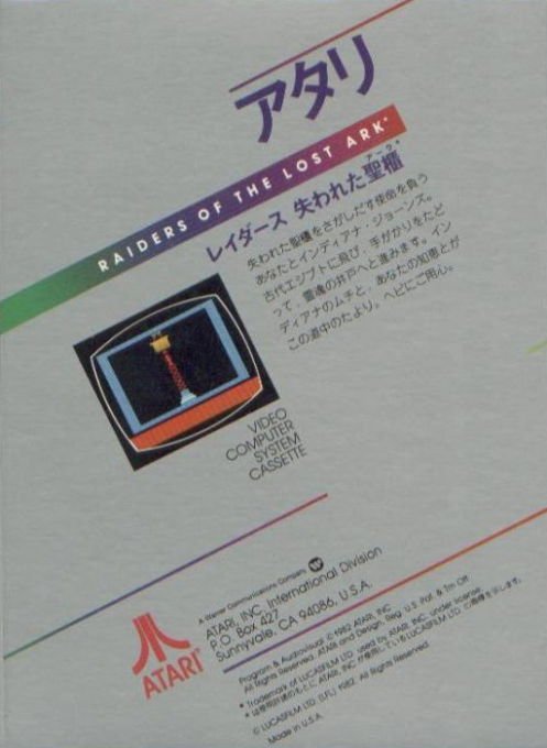 Raiders Of The Lost Ark — box-2D-back (JP)