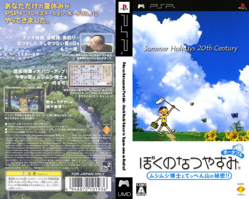 Boku no Natsuyasumi Portable - Mushi Mushi Hakase to Teppen-yama no Himitsu!! — box-texture (JP)