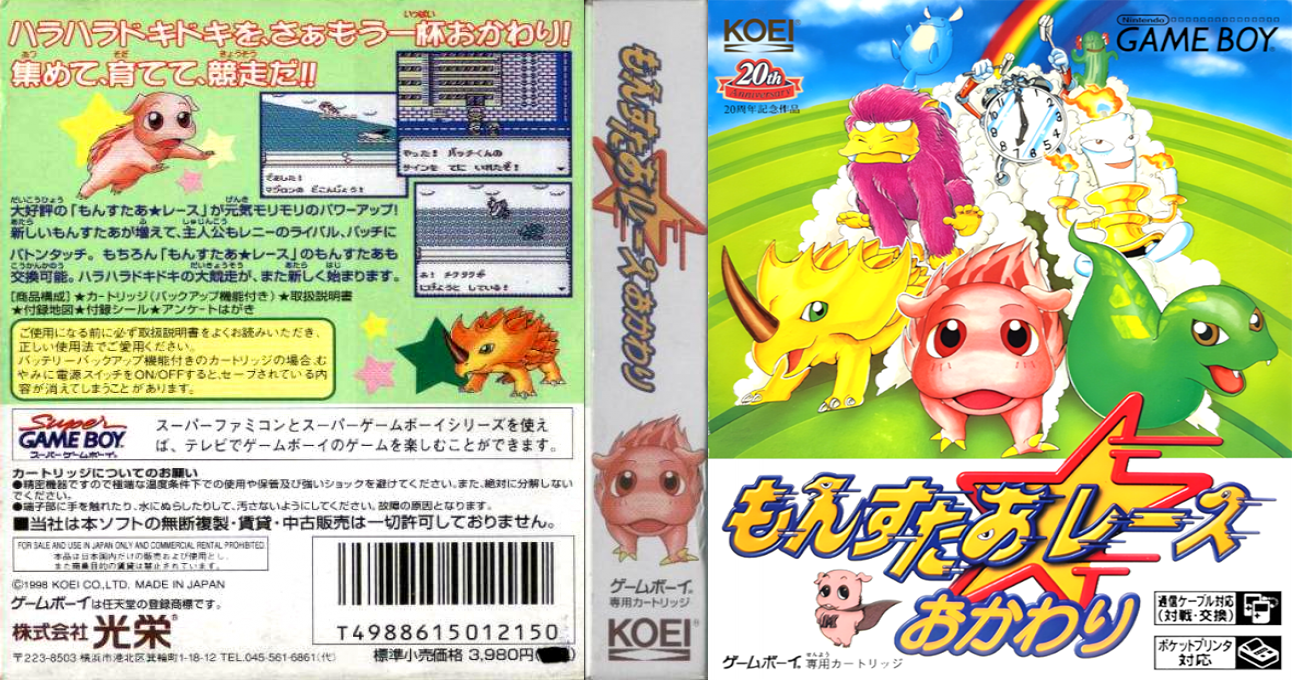 Monster Race Okawari — box-texture (JP)