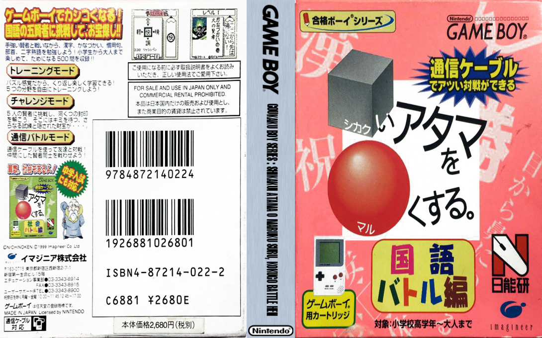 Goukaku Boy Series - Shikakui Atama o Maruku Suru - Kokugo Battle Hen — box-texture (JP)
