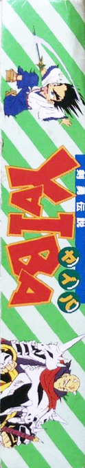Kenyuu Densetsu Yaiba — box-2D-side (JP)