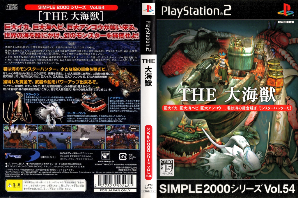 Simple 2000 Series Vol. 54 - The Daikaijuu — box-texture (JP)