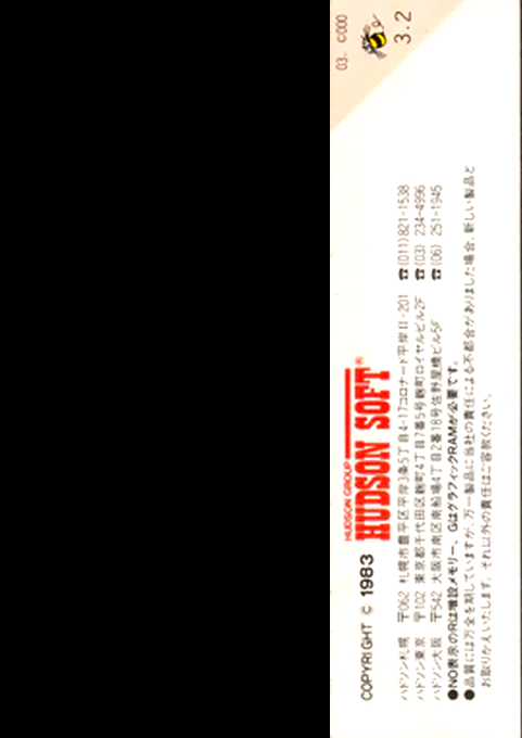 Yume No Pro Yakyuu — box-2D-back (JP)