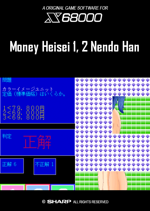 Money Heisei 1, 2 Nendo Han box art