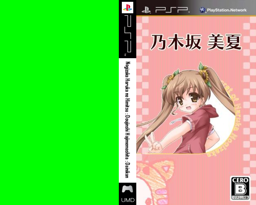 Nogizaka Haruka no Himitsu - Doujinshi Hajimemashita - Dainikan — box-texture (JP)