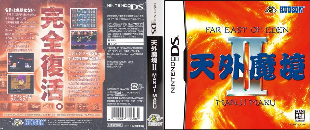 Tengai Makyou II - Manji Maru — box-texture (JP)