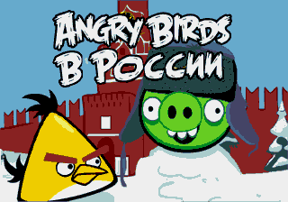 Angry Birds In Russia — sstitle (RU)